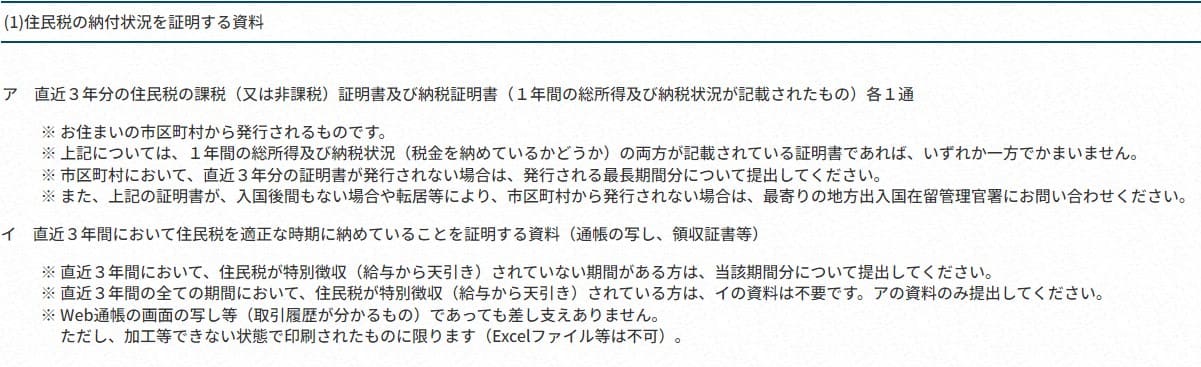주민세 납부 증명 관련 필요한 서류에 대해서 상세 정보가 일본어로 나와있는 그림