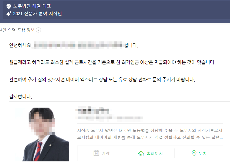 월급제도 최저임금 이상 지급해야 함