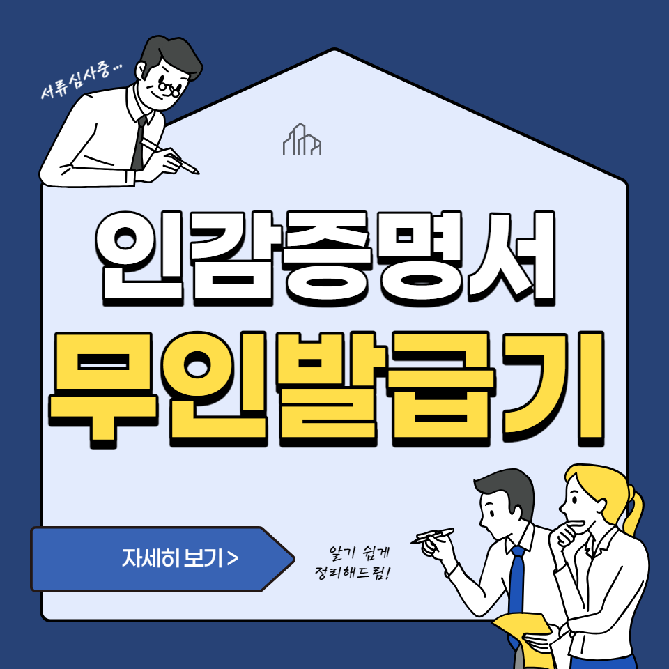  전국 인감증명서 '무인발급기' 위치 안내