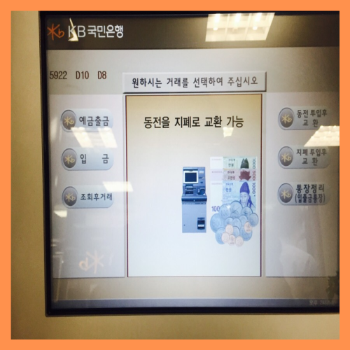 우리은행 동전교환기 지점 찾기 2가지 우리은행 동전교환기 지점 찾기 2가지