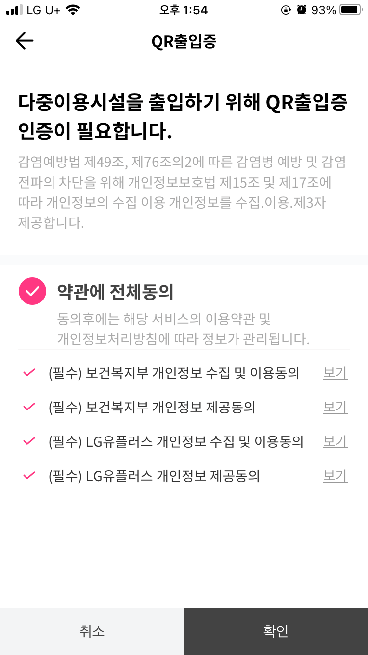 PASS 패스 앱 통해서 qr 출입증
