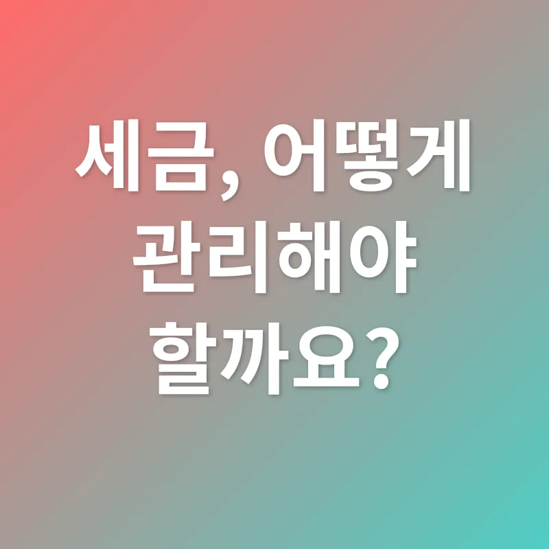 세금 납부_2