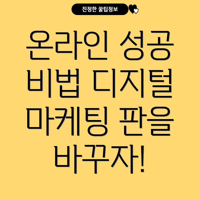 온라인 플랫폼 성공 전략