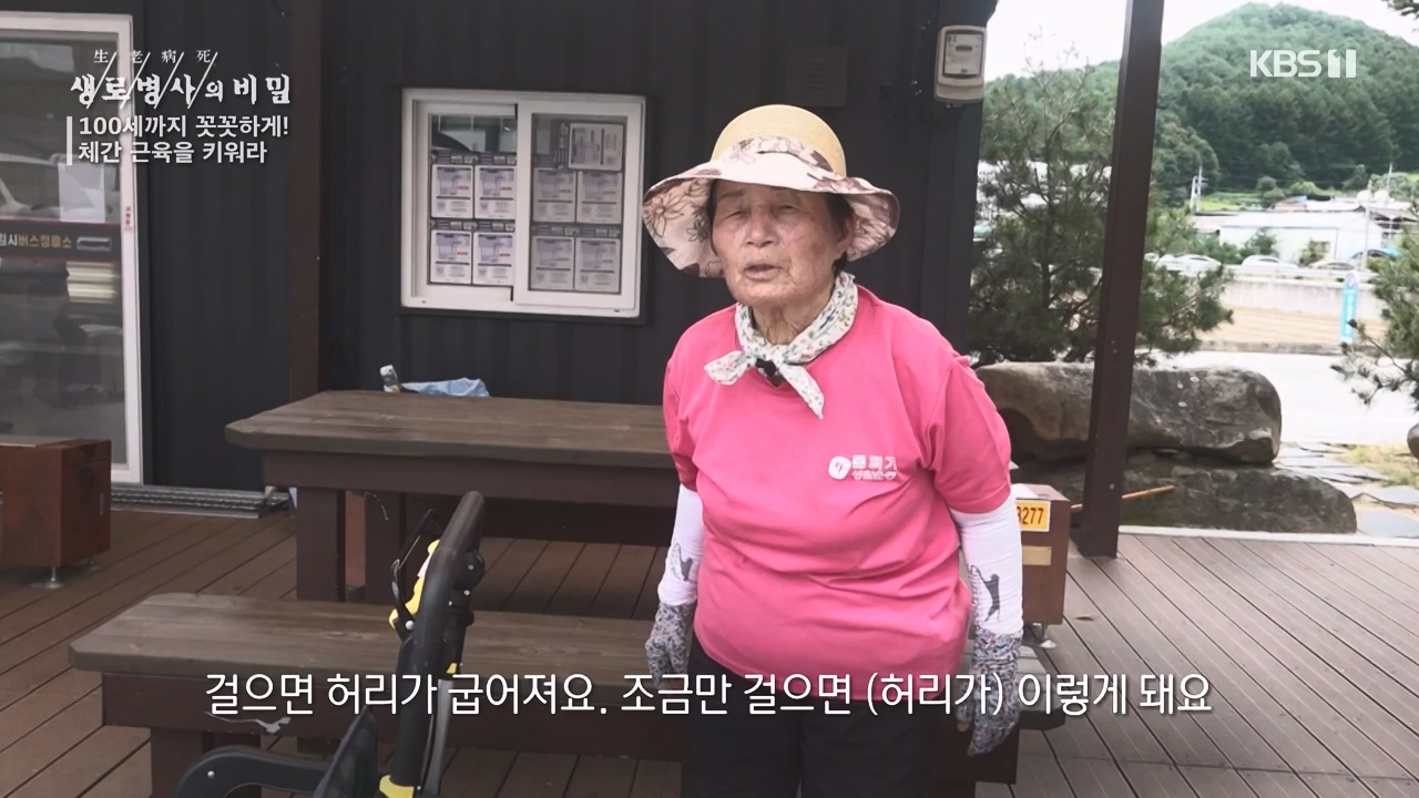 생로병사의 비밀.E885.231012p-NEXT.mp4_20231012_203440.287.jpg
