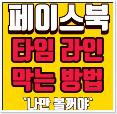  페메 비활성화 하는법 활동중 끄기, 안뜸 정리 모음