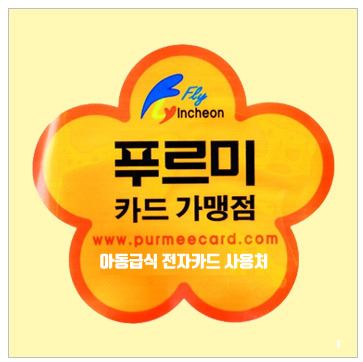 아동급식카드 가맹점