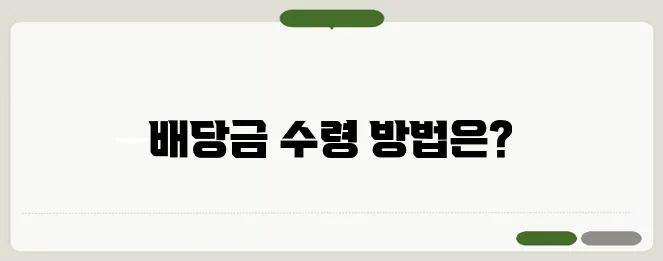 법원 배당금 대리 수령