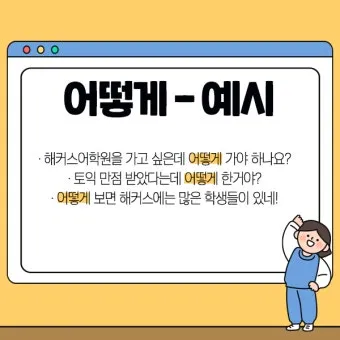 어떻게 어떡해 맞춤법 맞는 표현_5