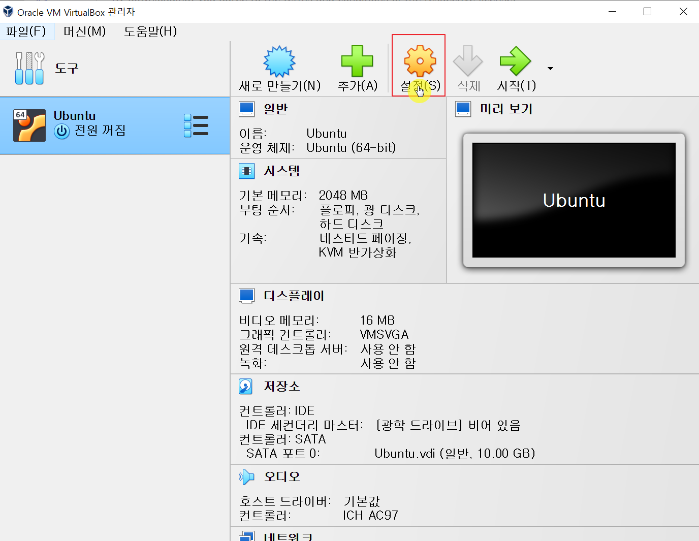 버추얼박스 가상머신 설정