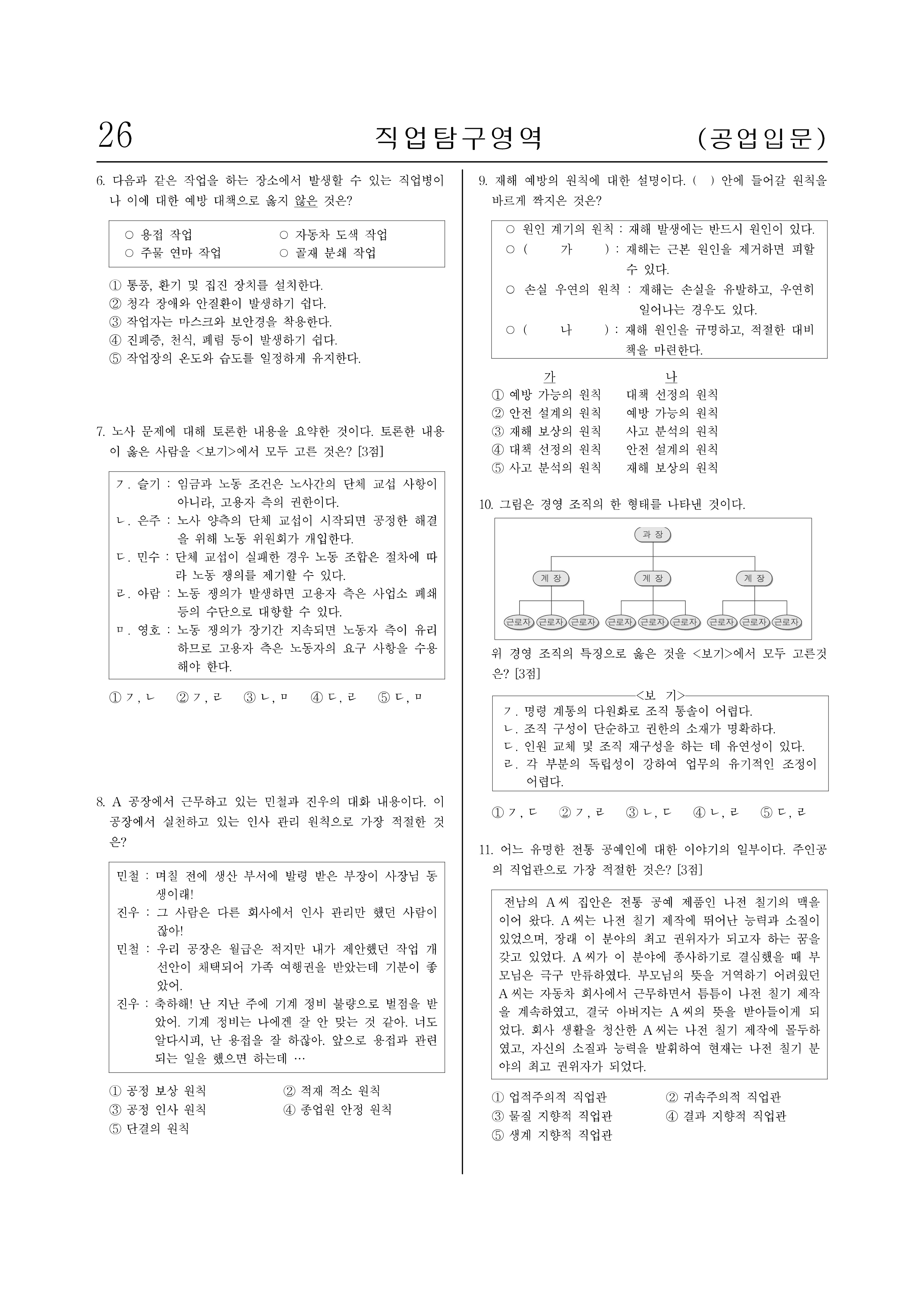 2003-12 고2 예평 2