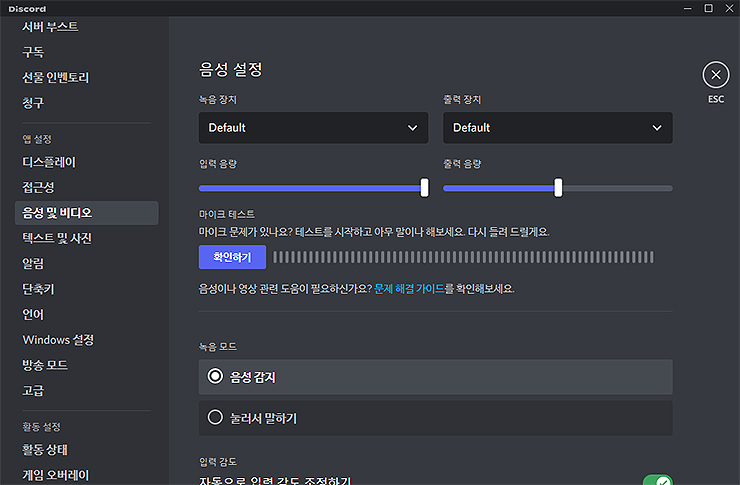 디스코드-음성-및-비디오-설정-화면