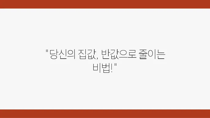 주거비 지원 정책, 경제적 부담 줄이기 위한 꿀팁
