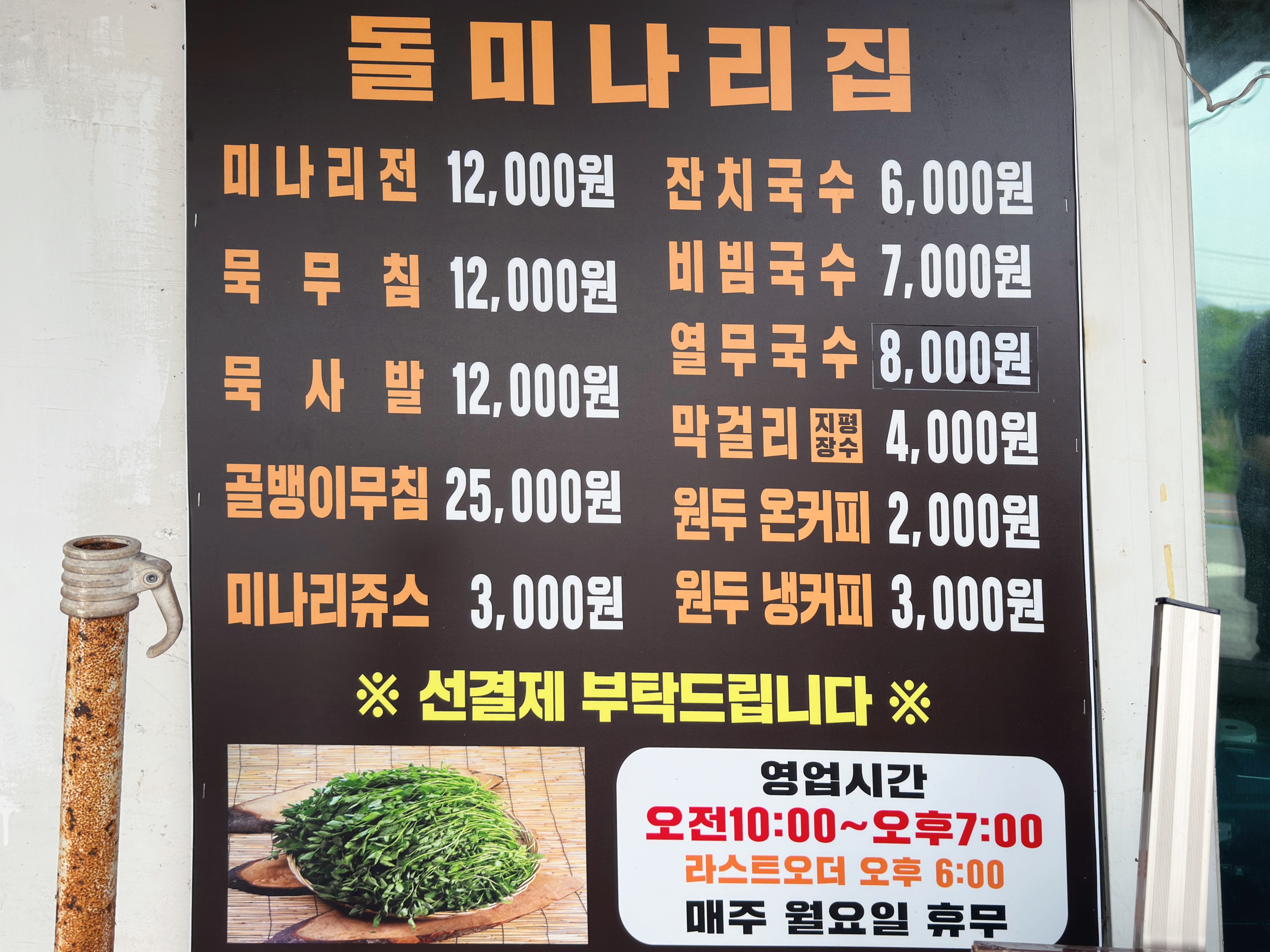 레트로 찐바이브 북한강 남한강 라이딩 필수코스 맛집 '돌미나리집' 양평 팔당 남양주 능내역 서울근교 미나리전 비빔국수 잔치국수 주차정보 애견동반