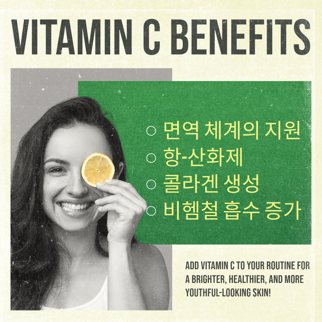 비타민C의 건강에 미치는 효능 및 이점