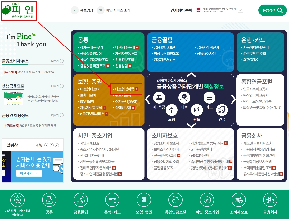 금융소비자정보포털홈페이지