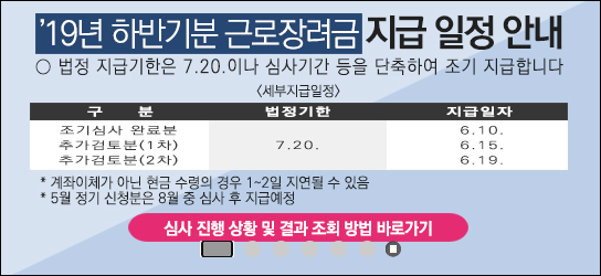 2020근로장려금 지급일 6월 기간 확인해보세요.