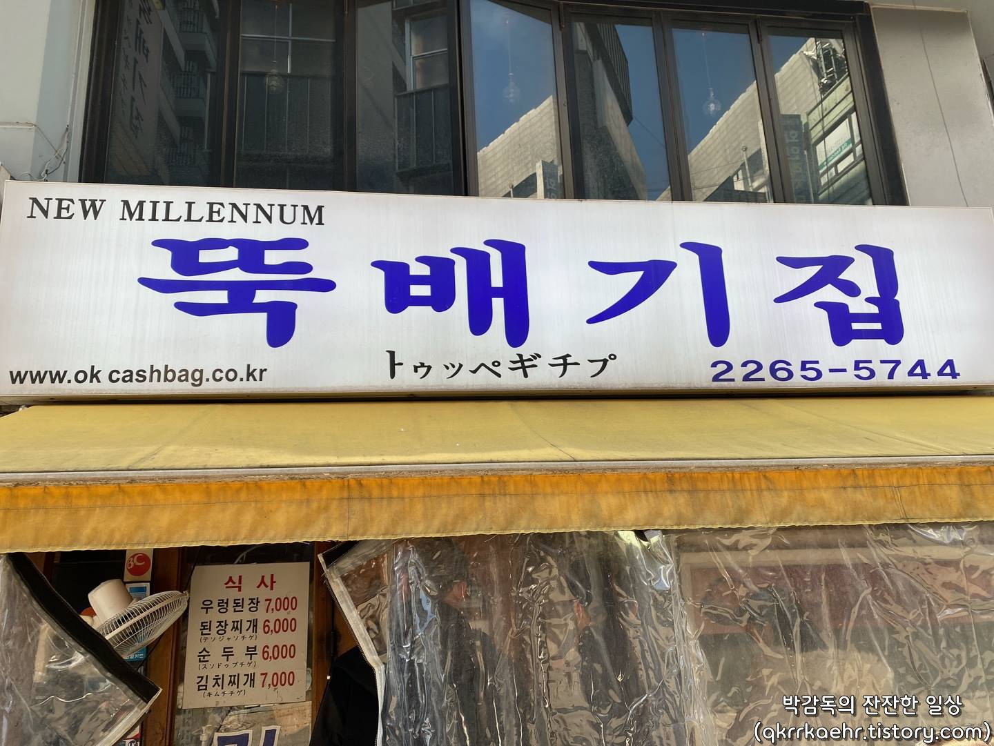 뚝배기한사발 이미지