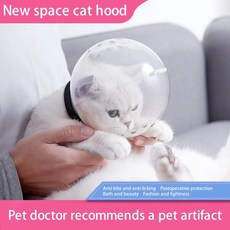  고양이 안전장치 입마게 우주헬멧; 목욕시킬때,발톱깍을때 강추~