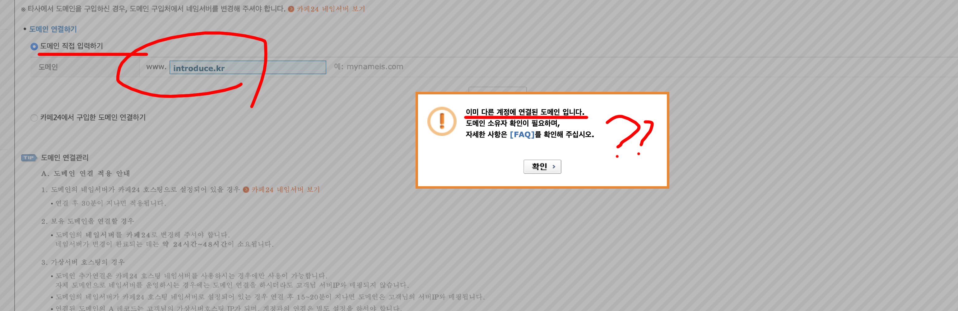  까페24 이미 다른 계정에 연결된 도메인 해결 방법