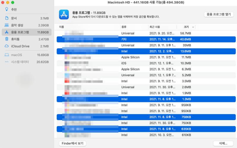 응용프로그램-제거-사진