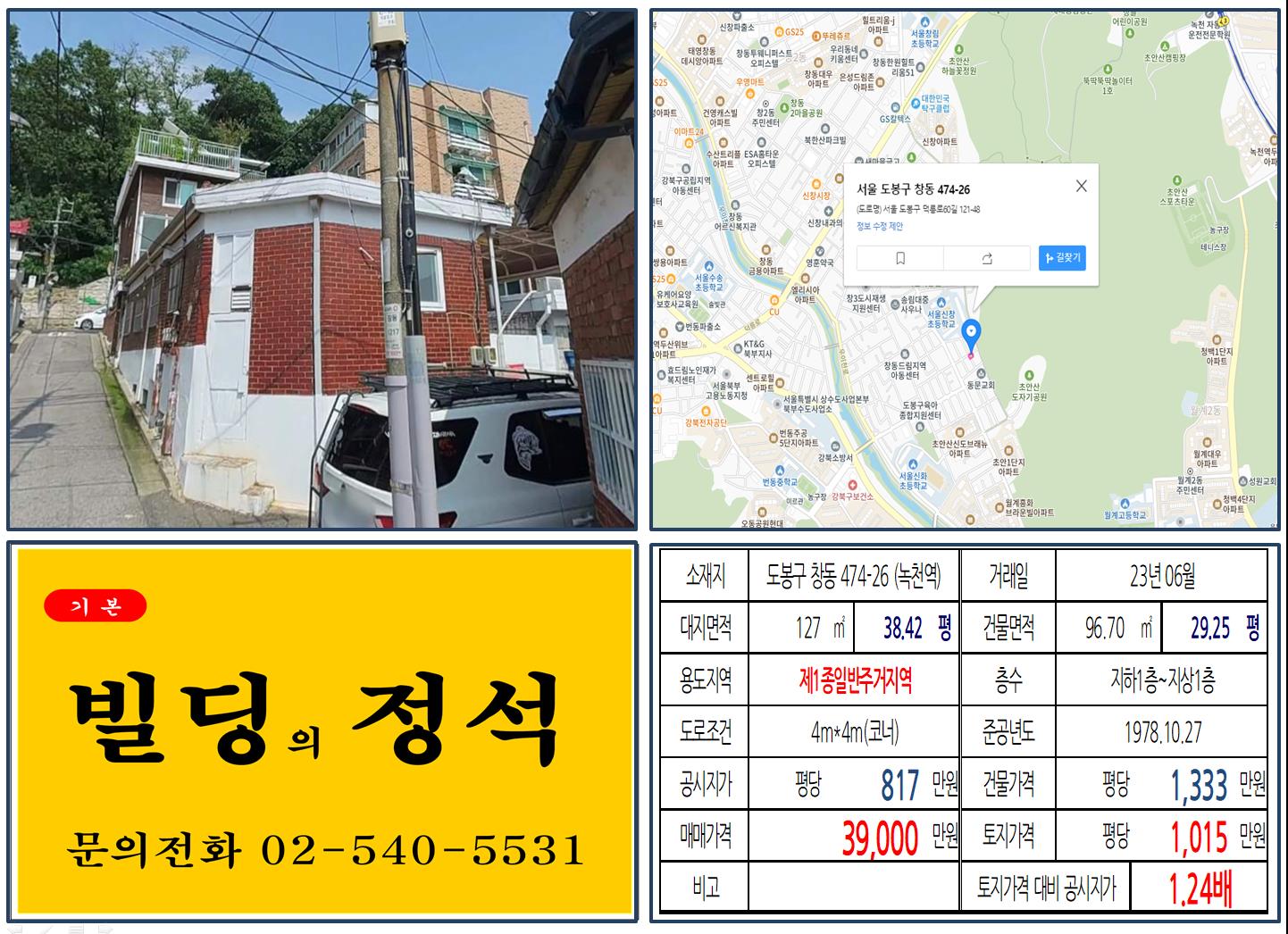 도봉구 창동 474-26번지