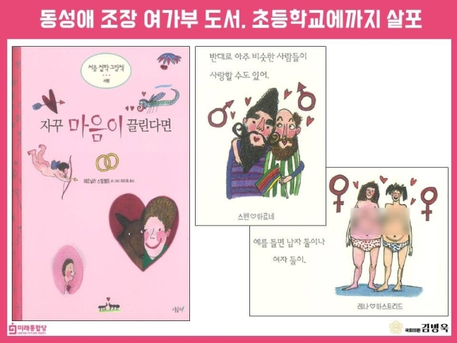  여성가족부의 나다움 어린이책의 문제점