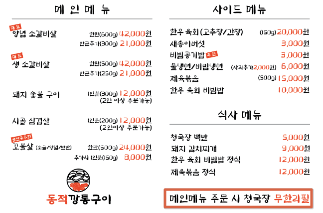 동적깡통구이-고기-주문-시-청국장-무한리필