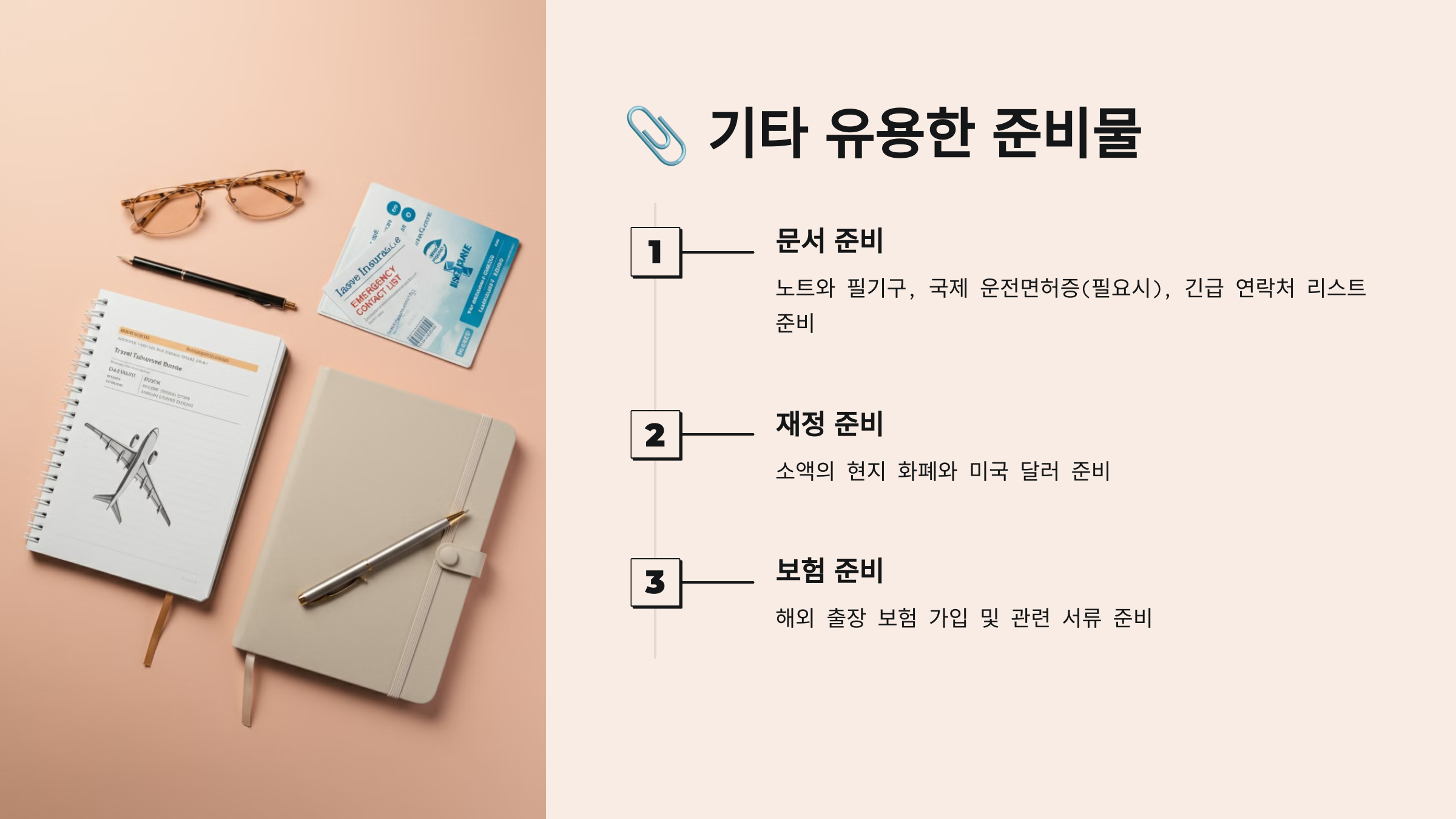 📎 기타 유용한 준비물