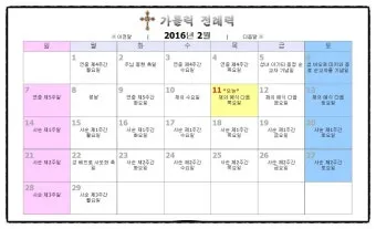 2025년 가톨릭 전례력 날짜 시기_6