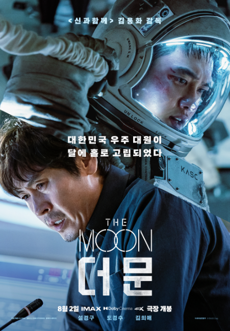  더 문 평점, 출연진( 설경구, 김희애, 도경수 등), 정보, 포토 등