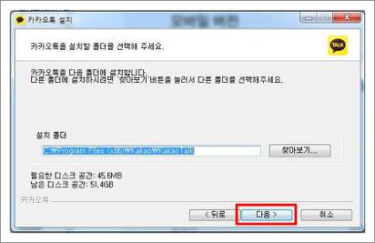 카카오톡 다운로드 받기
