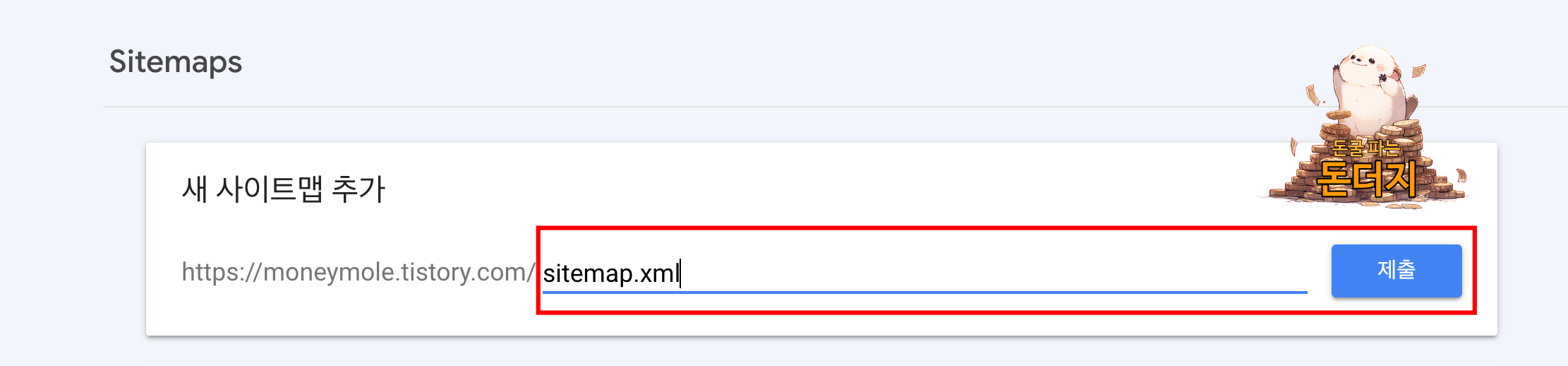 구글 서치 콘솔(Google Search Console) 사이트
