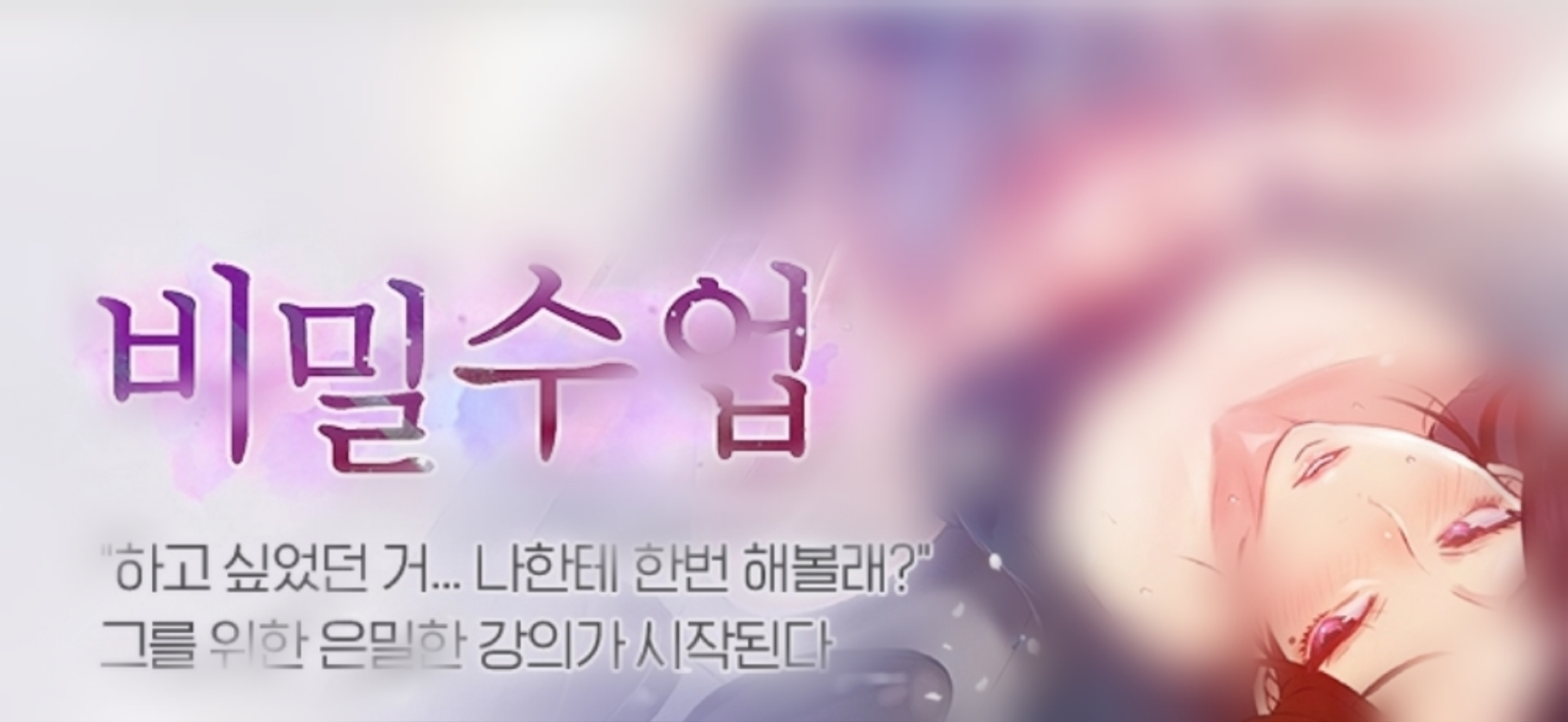 비밀 수업 93 | 🌈Read Secret Class Uncensored Manhwa Online [Latest Chapters]