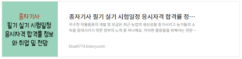 종자기사-시험정보