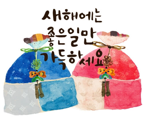 새해인사말