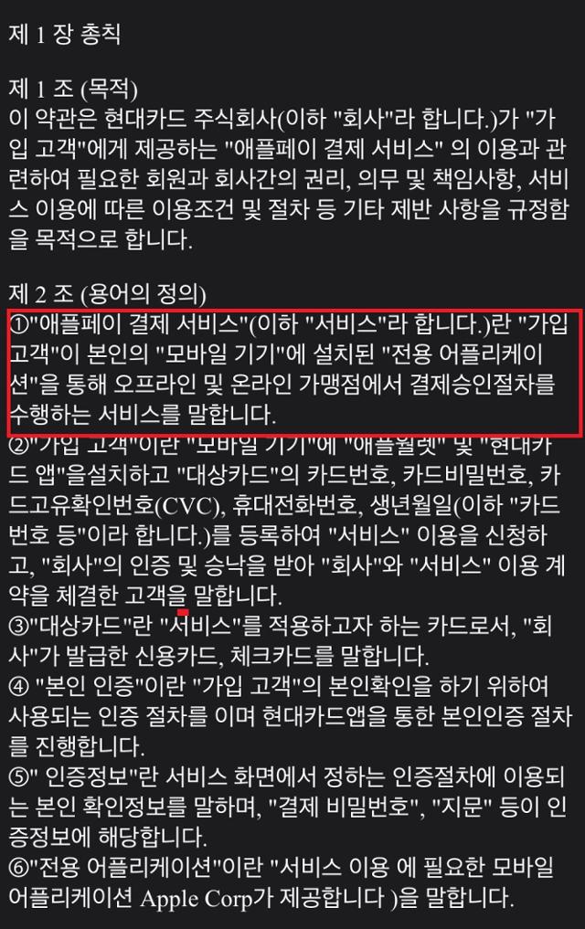 애플페이약관