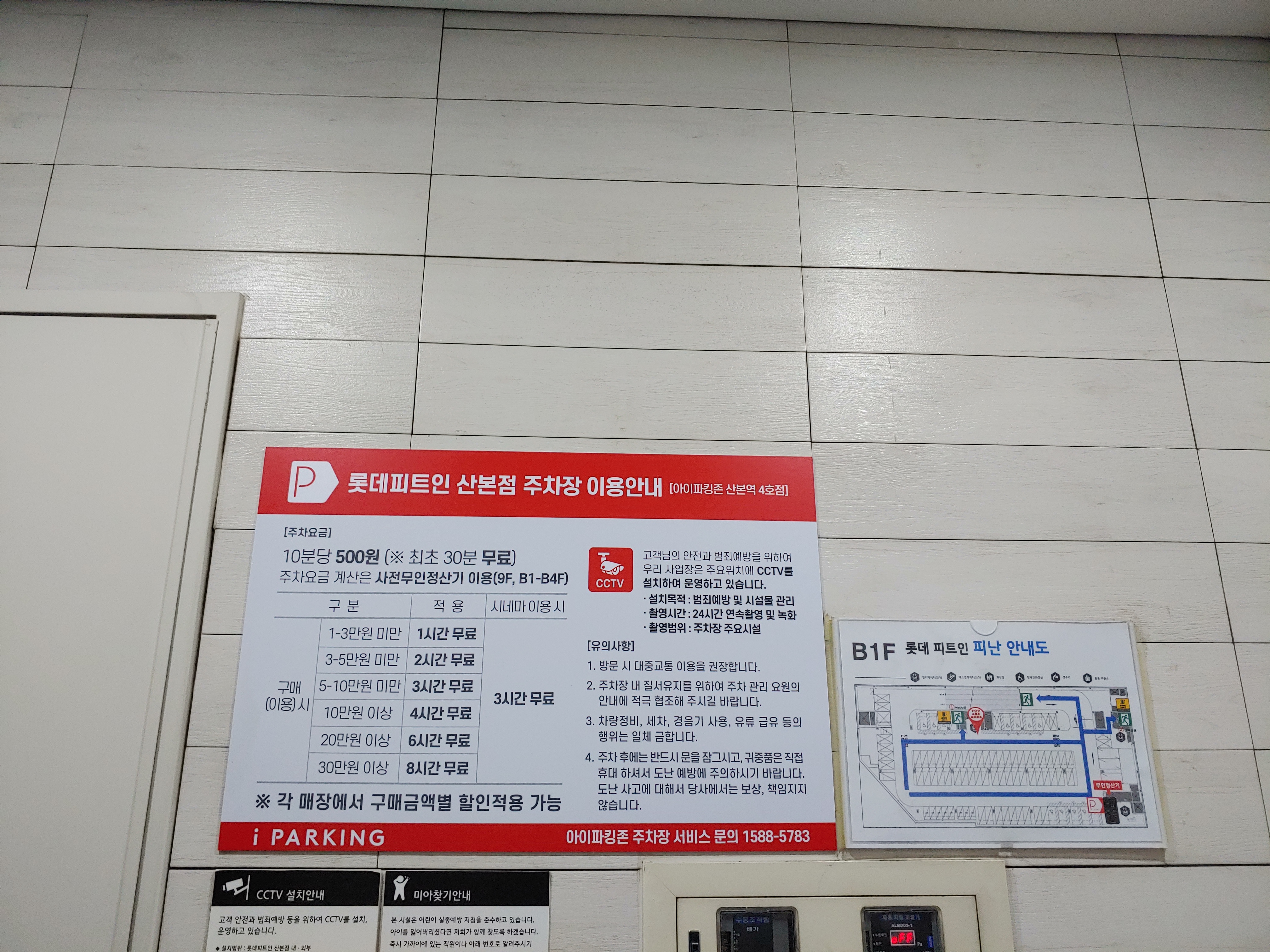  산본 롯데피트인 주차요금