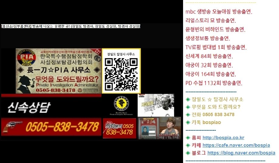  (장일도 탐경사 사무소) 흥신소! 믿을 수 있는, 정확한, 유명한, 잘하는 곳!!