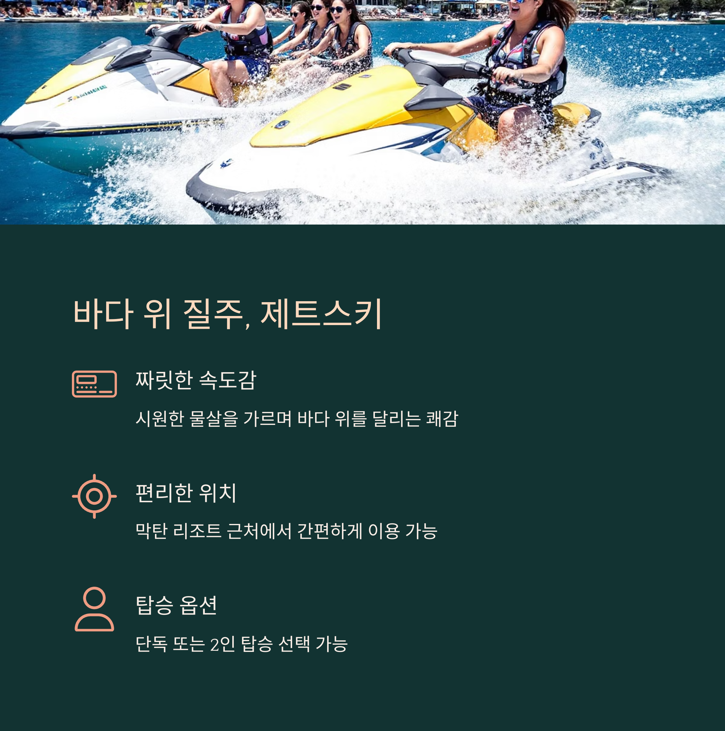 제트스키 – 바다 위 질주의 쾌감