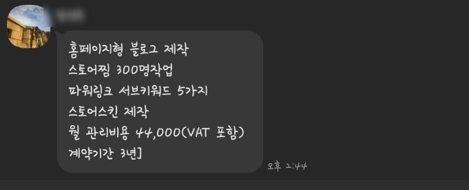 개인정보 노출 덕분에 인싸가 됐어요. 스마트스토어 개인 판매자 3