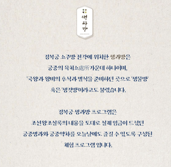 경복궁 생과방 예매하기 : 미결제분 예매하기