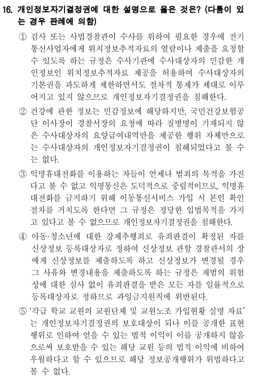  2020년 국회직 8급 헌법 정답 및 해설 16번~20번