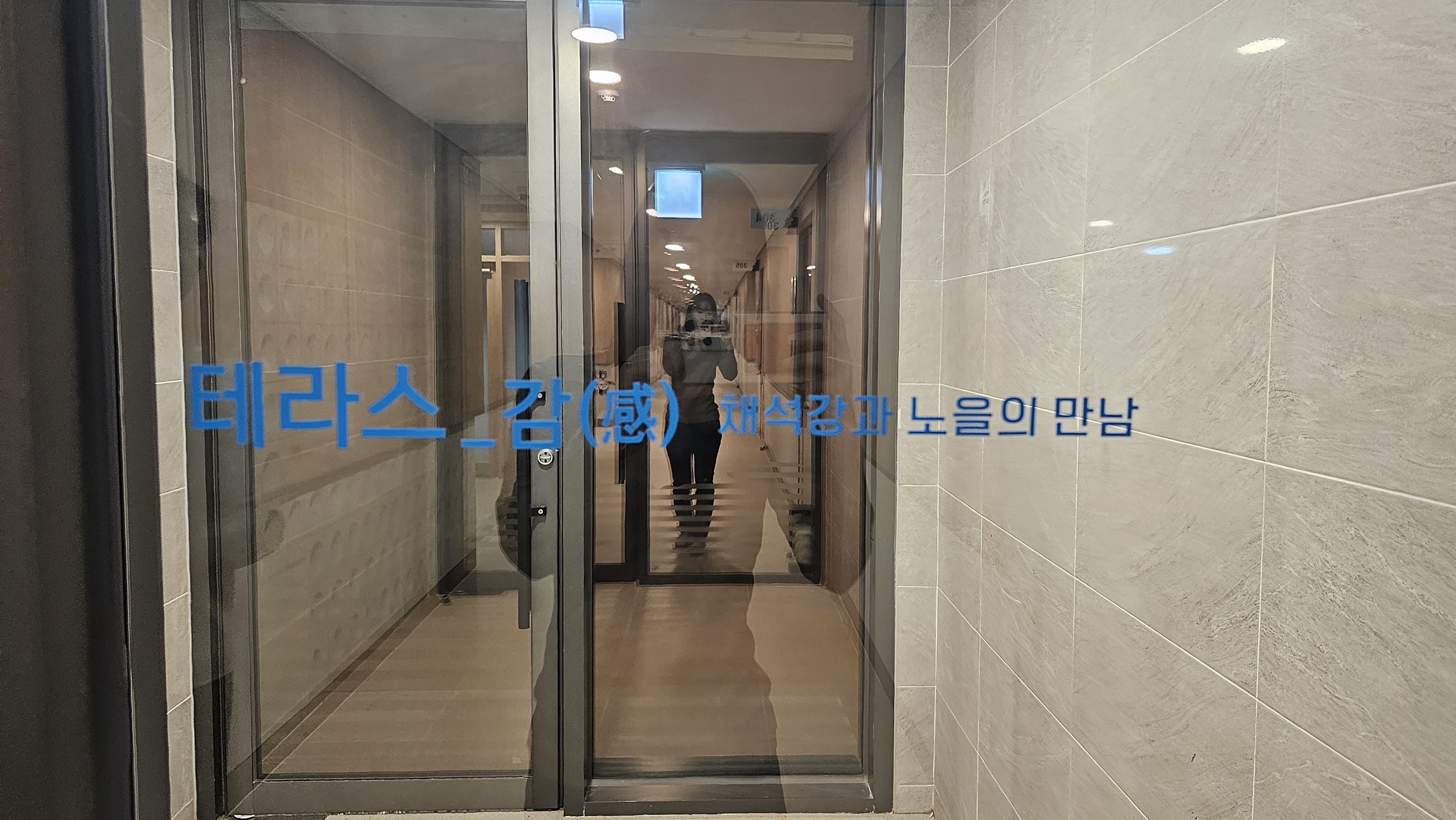한려해상 생태탐방원 테라스 감 입구