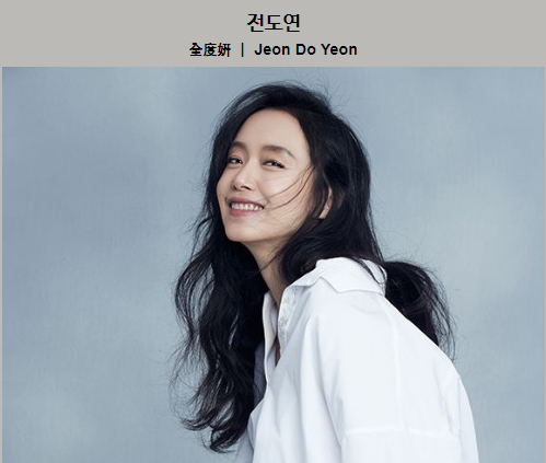  전도연 코디 논란 독일 베를린 영화제 시상식