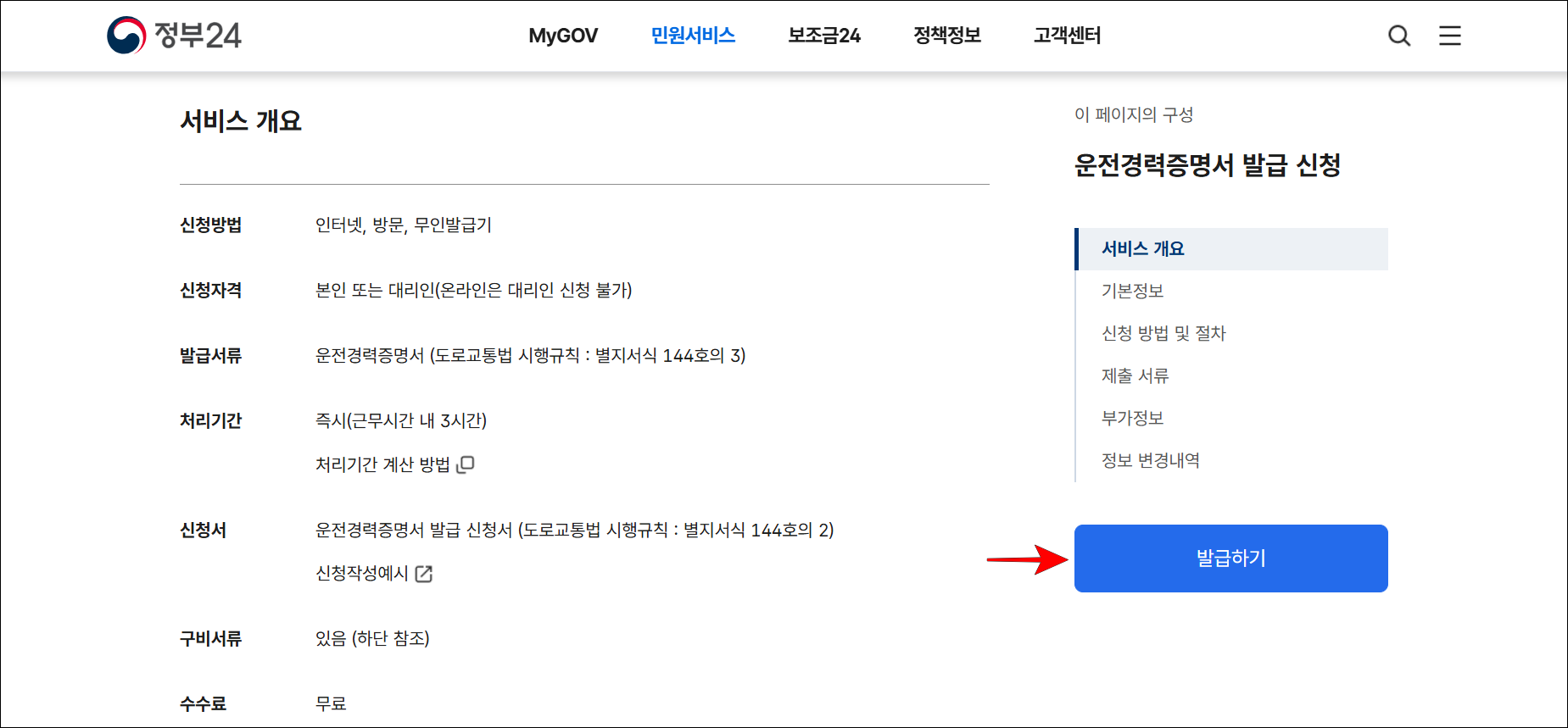 서비스에 관한 정보를 확인하고 '발급하기'를 선택