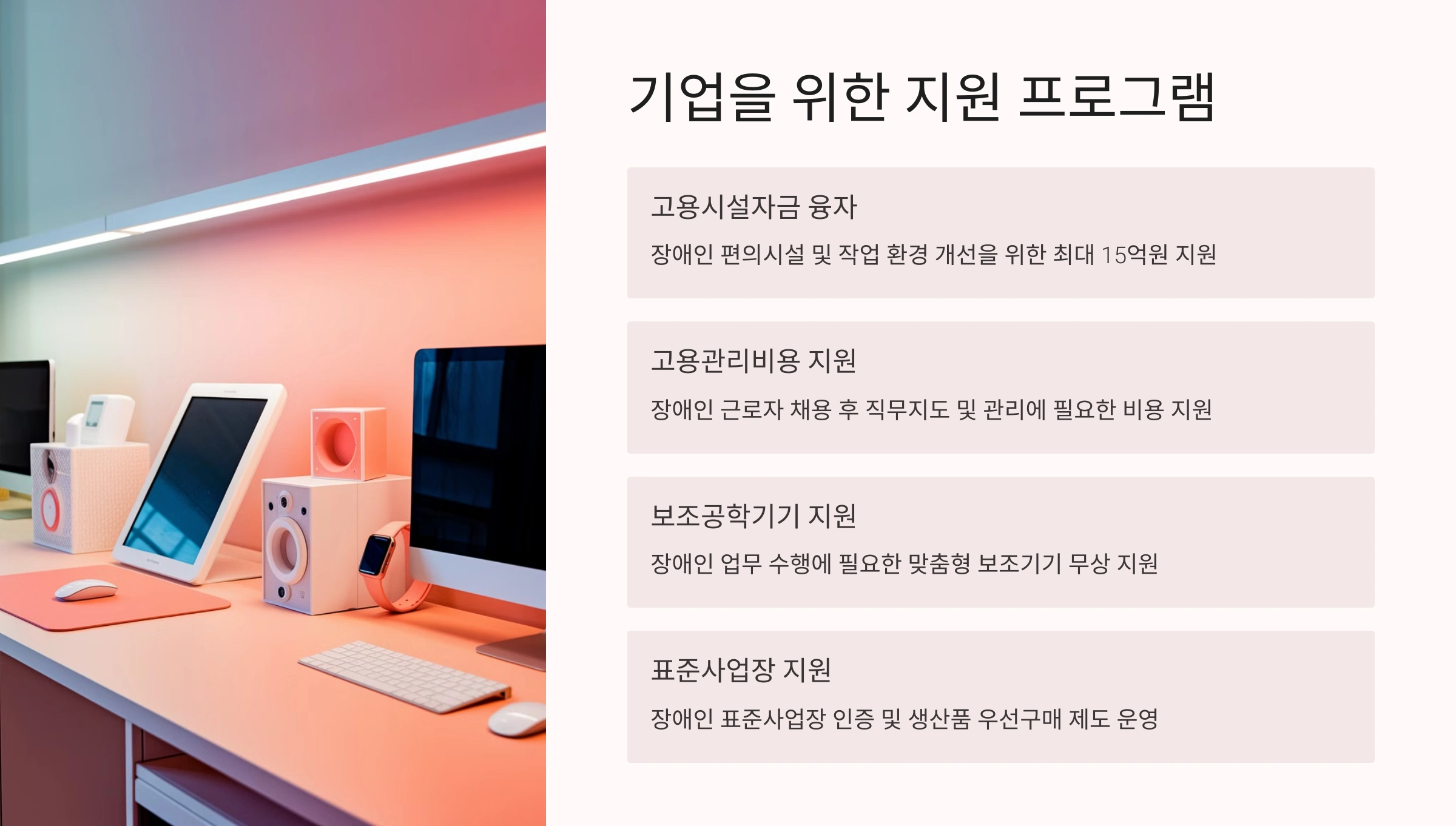 기업을 위한 지원 프로그램
