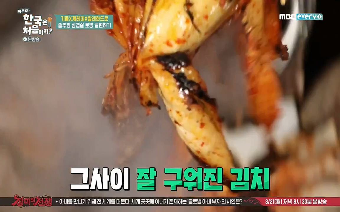 어서와 한국은 처음이지 시즌2.E202.220318p-NEXT.mp4_20220318_175147.853.jpg