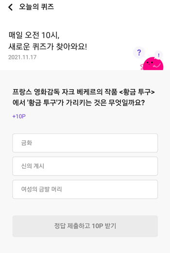  리브메이트오늘의퀴즈, 프랑스 영화감독 자크 베케르의 작품 <황금투구>에서 '황금투구'가 가리키는 것