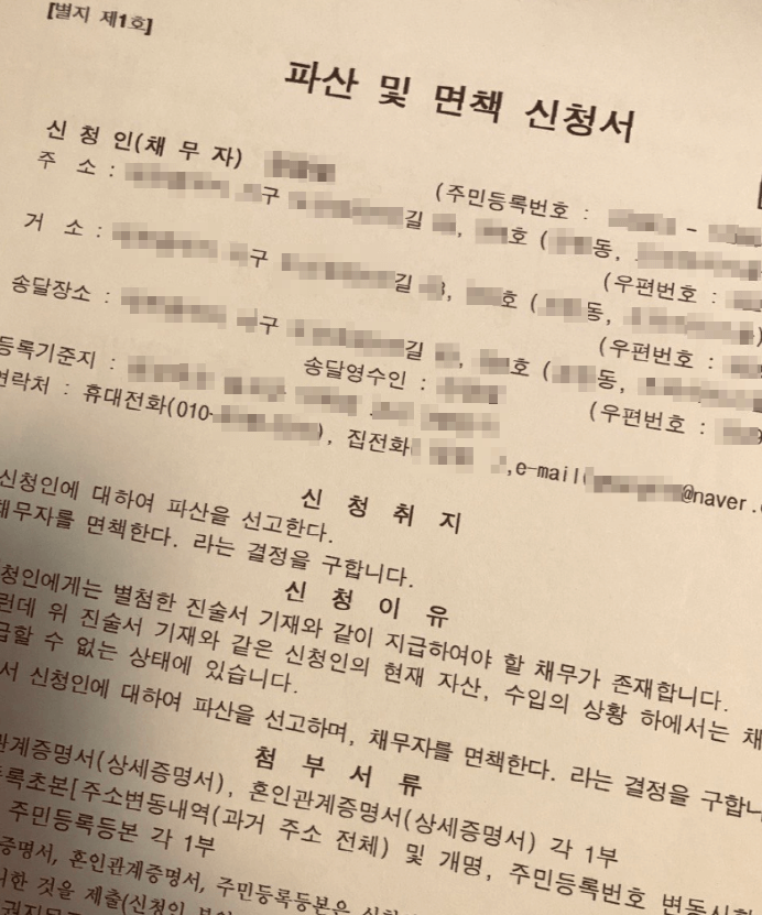 파산 및 면책 신청서 표지