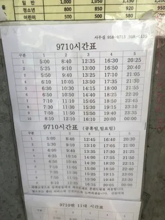파주 문산 시외버스터미널 금촌 고속버스 시간표 예매 요금_3